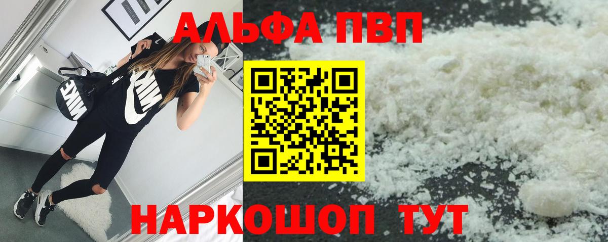 Альфа ПВП мука  Бугульма  A-PVP VHQ  Alpha PVP  Альфа ПВП крисы CK 