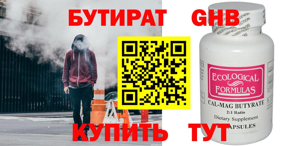 БУТИРАТ оксана Бугульма