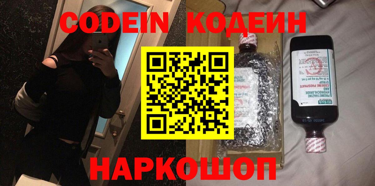 Кодеин Purple Drank  Вход с VPN  Бугульма  Кодеин Purple Drank 