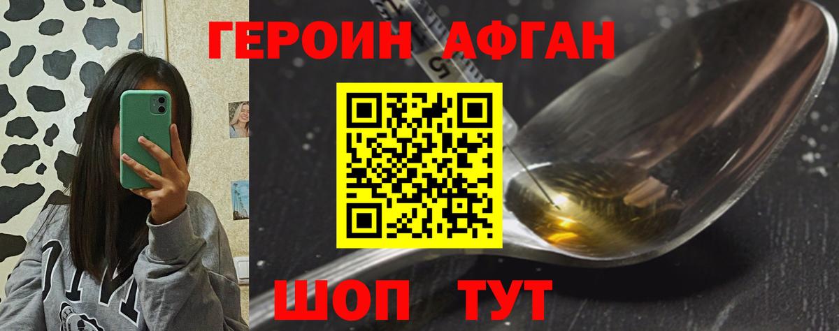 ГЕРОИН белый Бугульма