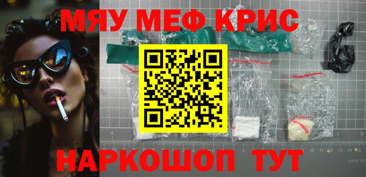 Меф  Вход с VPN  МЯУ-МЯУ кристаллы  Мефедрон  Бугульма  Меф мука 