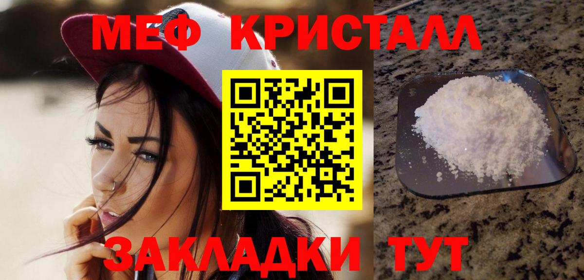 Мефедрон кристаллы Бугульма