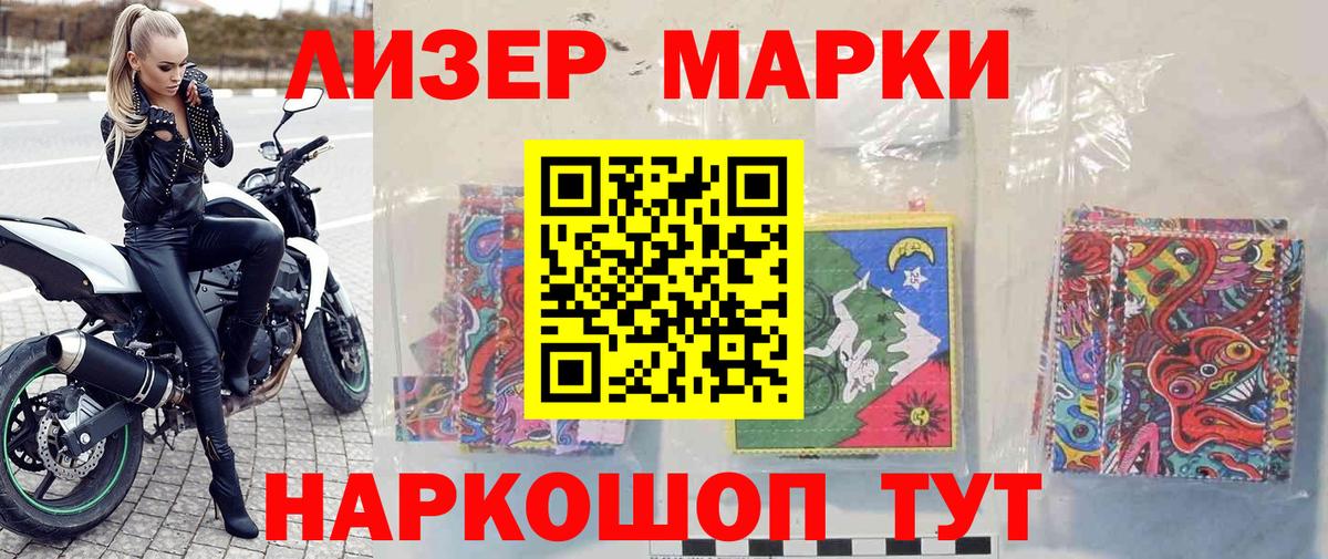 Наркотические марки 1,8мг Бугульма